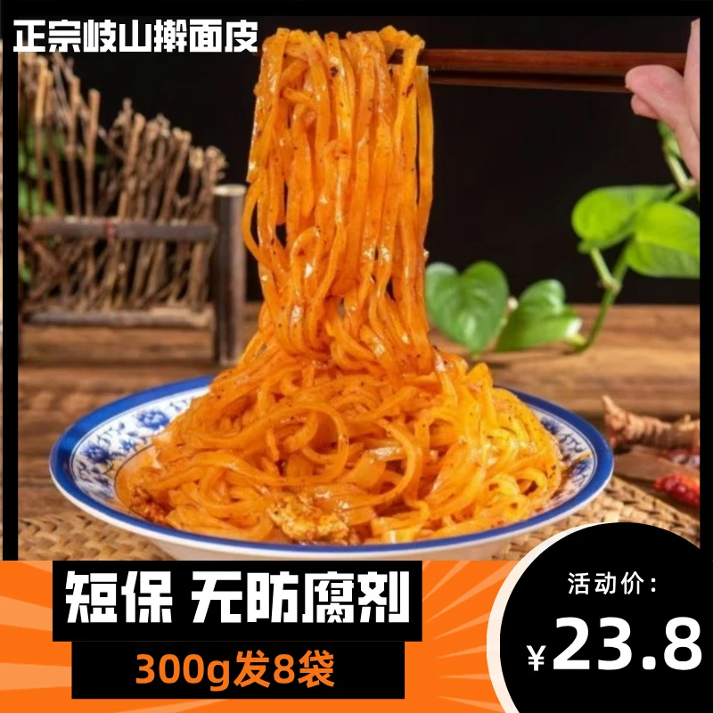陕西香辣擀面皮正宗宝鸡岐山抖音团购真空包装批发零食方便面速食