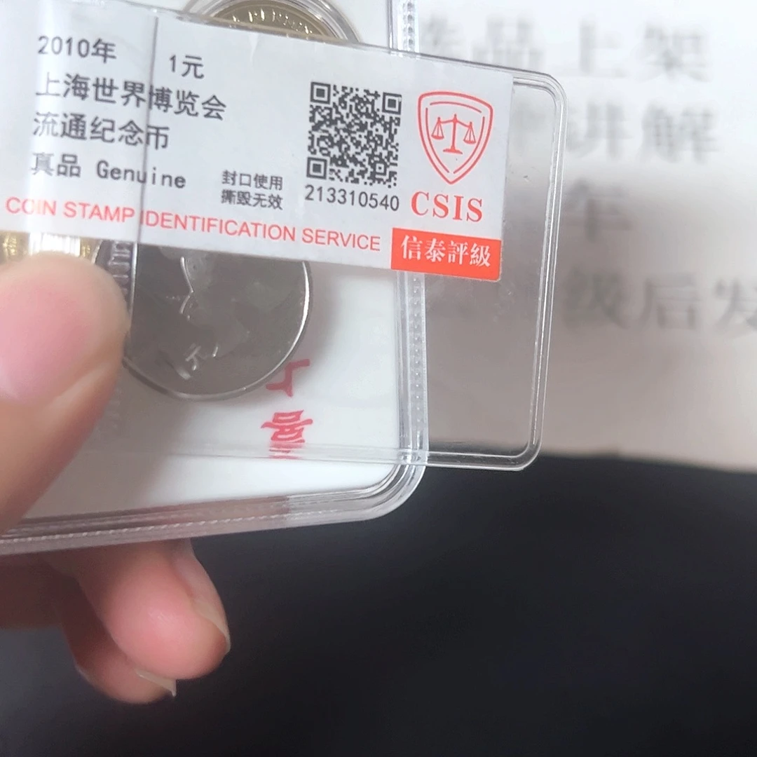 其他普通金属十一币王评级套装