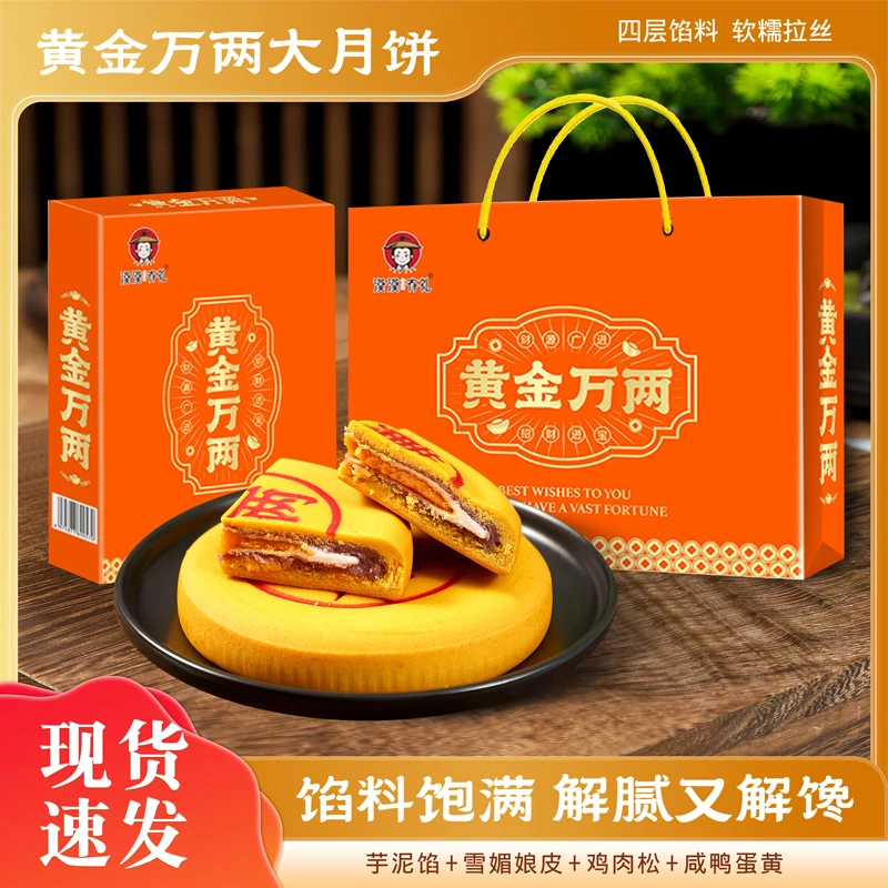 【漠漠有礼】黄金万两大福饼芋泥紫薯蛋黄拉丝月饼中秋礼盒