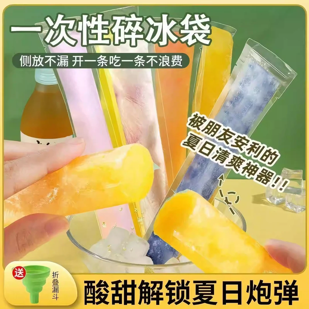【新店福利】一次性棒棒冰袋DIY自制碎碎冰模具制冰袋食品级自封袋