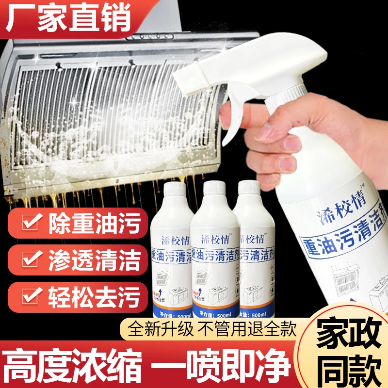 油污清洁剂快速去油去污 渗透力强