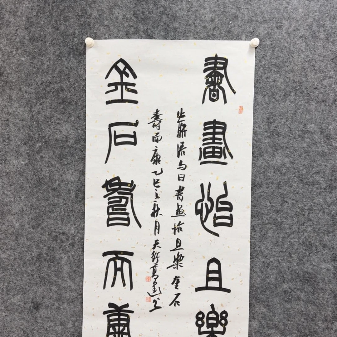 书法书法作品GJ老师