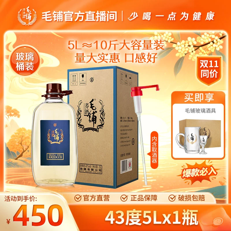 毛铺荞酒  草本露酒 白酒基酒 玻璃瓶大容量口粮酒43度5L