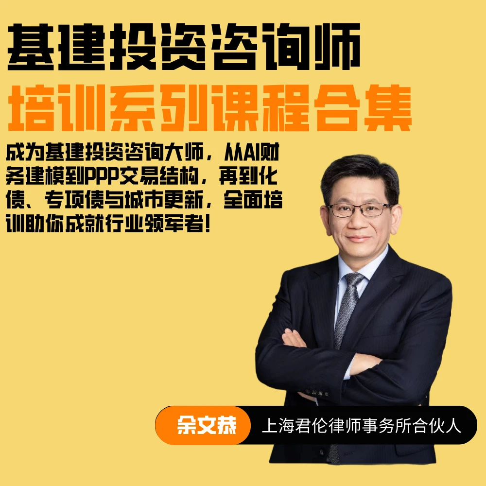 基建投资咨询师培训系列vs课程员工合集（课程81）