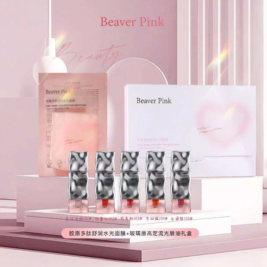 Beaver Pink面膜+唇釉套组