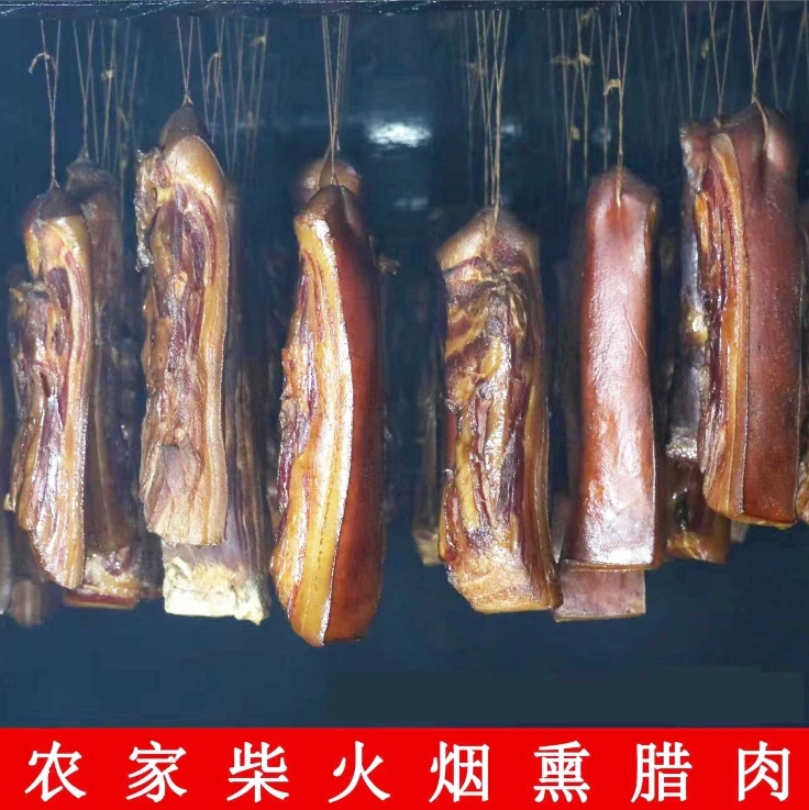 湖南传统美味特产精选柴火烟熏五花瑶山腊肉肥瘦相间下酒菜熏制