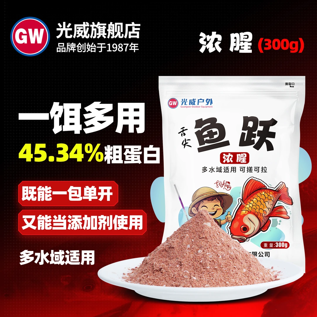 GW/光威新品舌尖鱼跃浓腥饵料高蛋白一饵多用四季通用饵可搓可拉