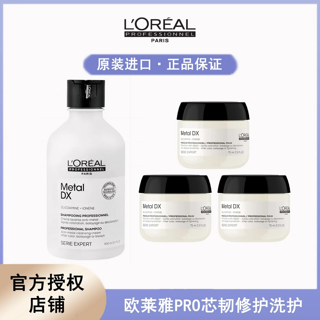 欧莱雅芯韧修护洗发水300ml+芯韧发膜75ml*3