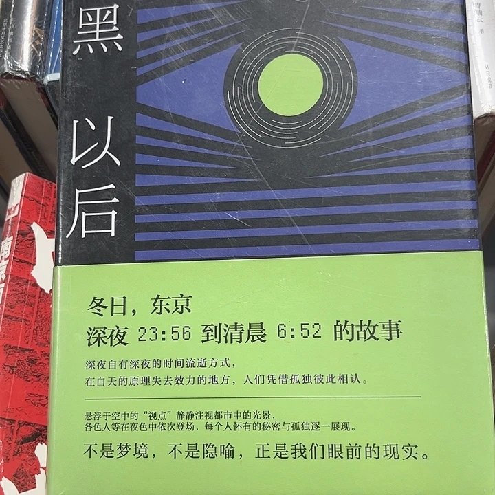 天黑以后全新精装