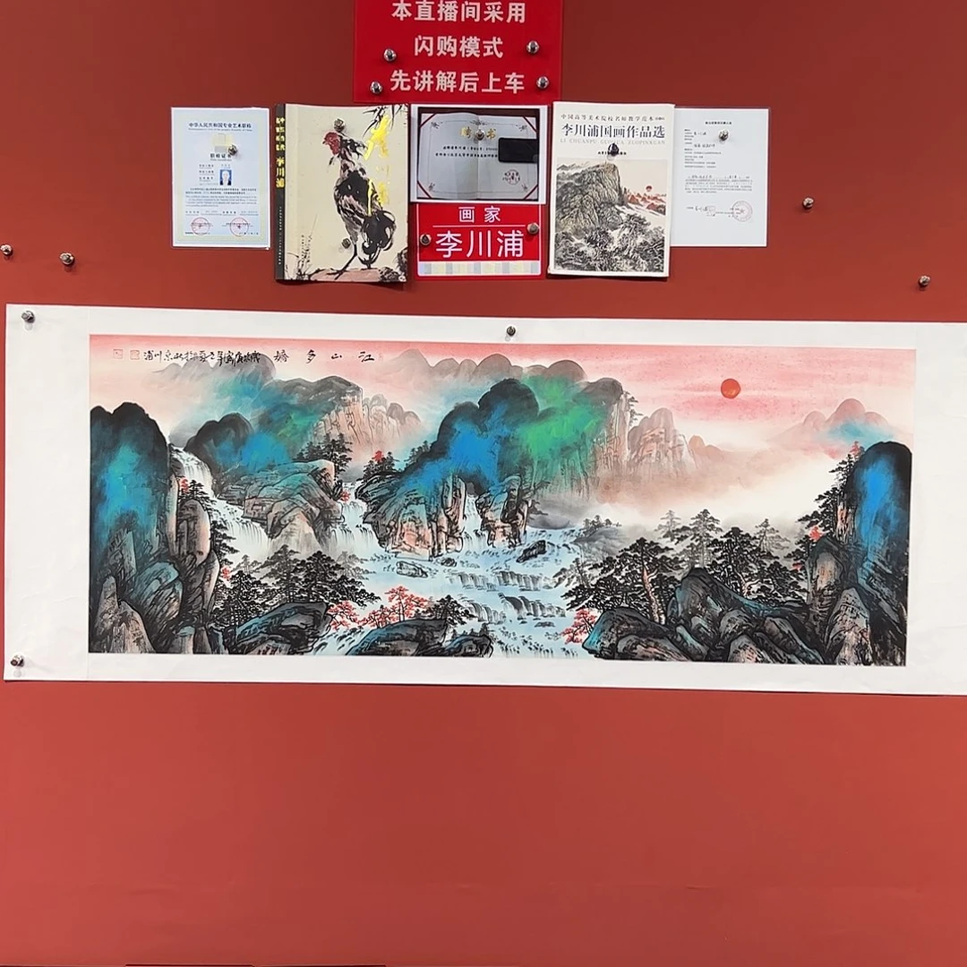国画李川浦画家作品