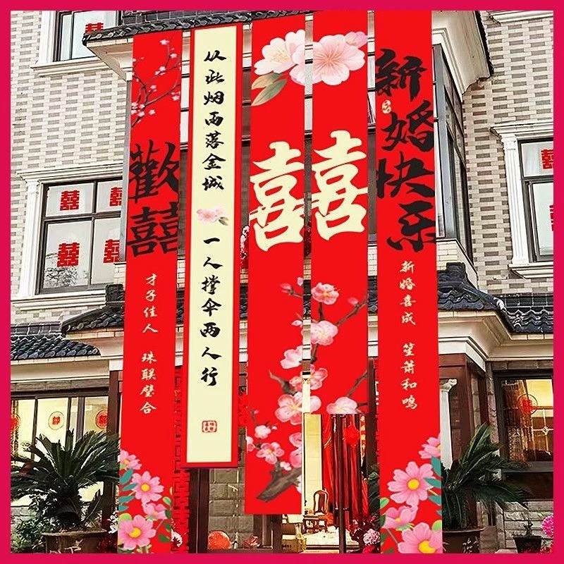 超大结婚条幅挂布农村婚礼室户外庭院别墅装饰喜字拉花背景墙布置