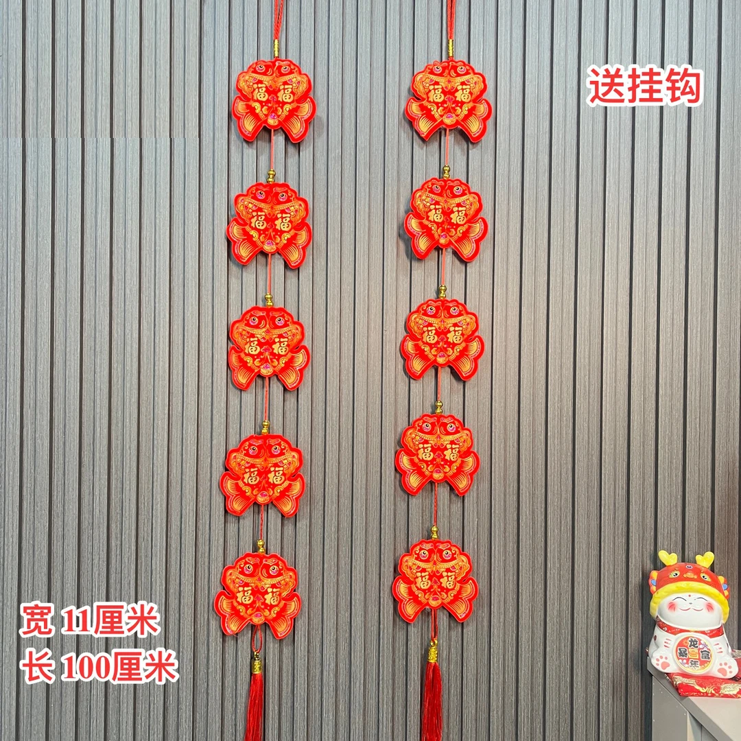 【到手一对】2025对鱼串喜庆用品新年挂件挂串节庆年货挂饰春节过年
