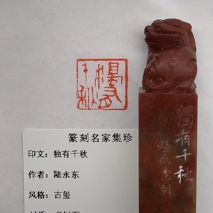 幸***光老挝石印石独有千秋（陆永东）