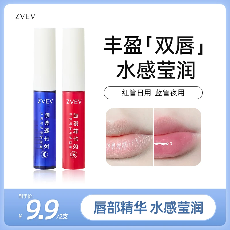 ZVEV唇部精华液保湿水感莹润淡唇纹滋润养护唇膏防干裂润唇膏