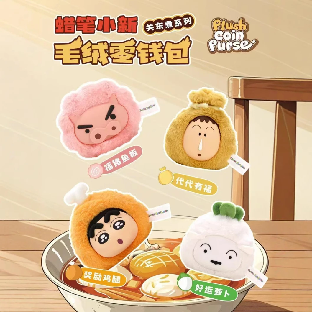 蜡笔小新搪胶脸关东煮毛绒零钱包盲盒可爱动漫周边手办可爱包包