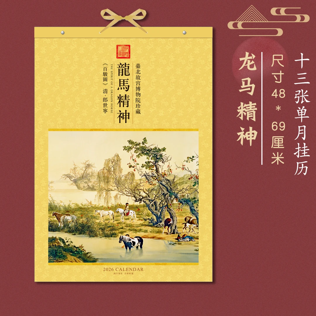 2026年挂历定制新款家用挂墙月历一月一张批发福字中国风马年日历
