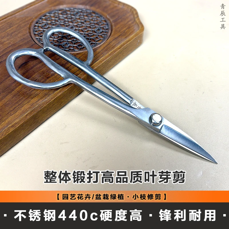 青辰高端不锈钢叶芽剪冈恒款盆景花卉造型修剪剪子家用绿植尖头剪