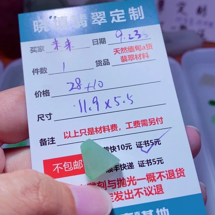 未镶嵌定制翡翠未****园