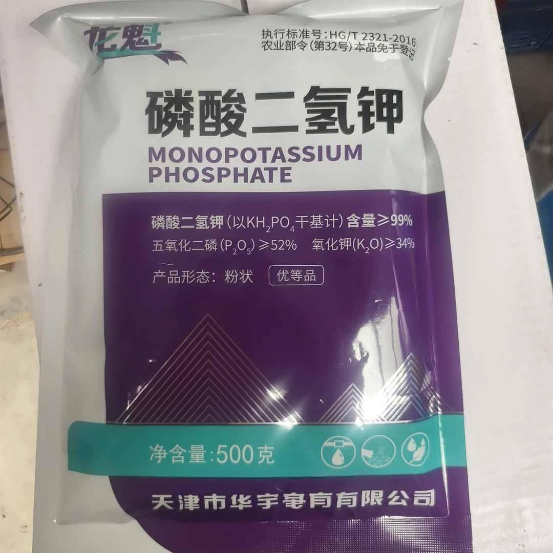 磷酸二氢钾 叶面肥