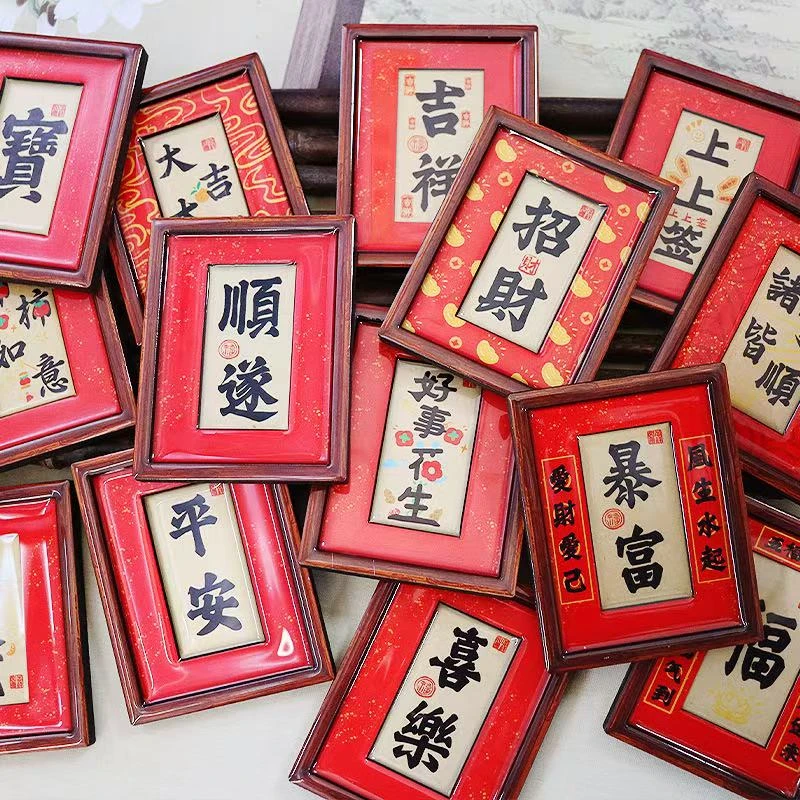 (确认款直发）国潮喜庆冰箱贴
