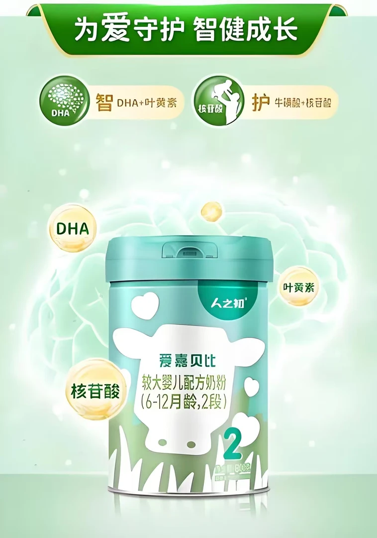 公益补贴人之初奶粉