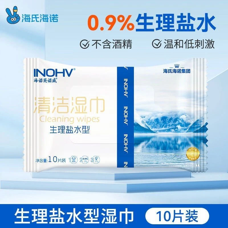 海氏海诺英诺威 生理盐水清洁湿巾 大尺寸10片 洗鼻敷脸棉片湿纸巾 不含酒精香料