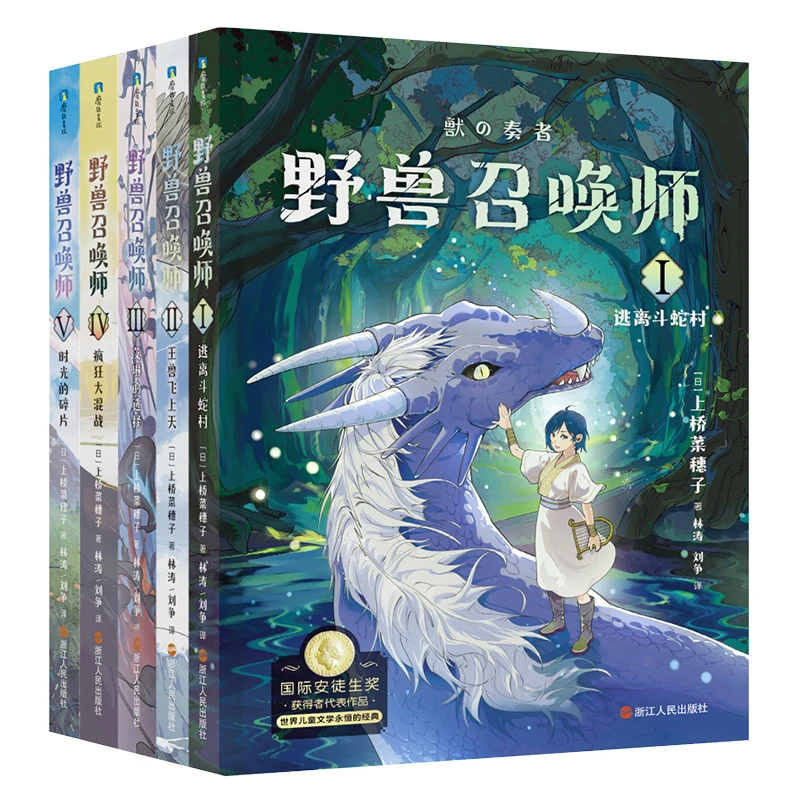 《上桥菜穗子·野兽召唤师》全5册
