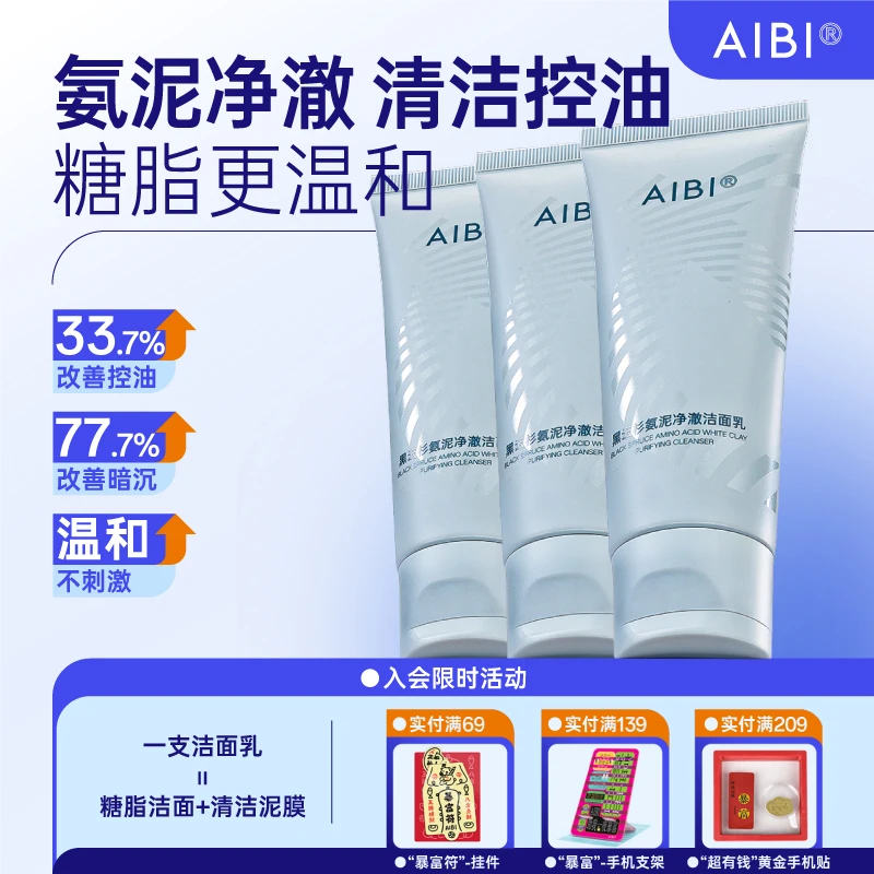 AIBI黑云杉氨泥奶芙洗面奶保湿控油温和不刺激卸妆提亮