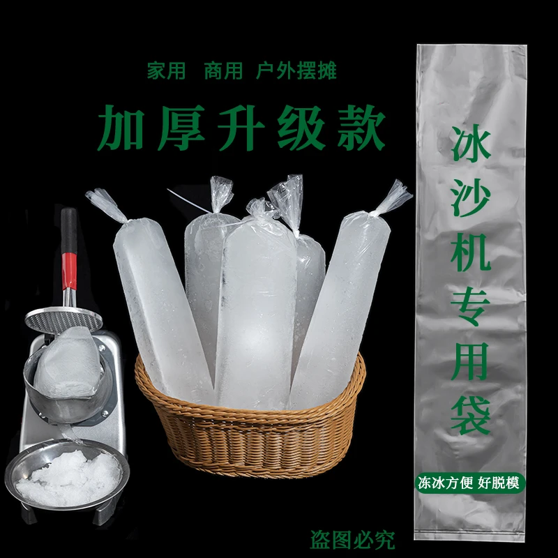 加厚款透明款袋式神器平口款奶茶保鲜袋加厚网红冰沙机制冰袋摆摊