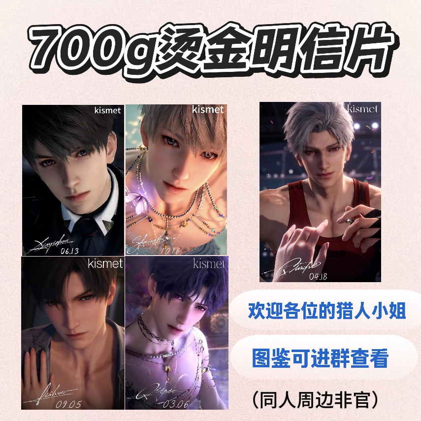 [活换专拍明信片]恋与深空同人周边700g烫金明信片卡