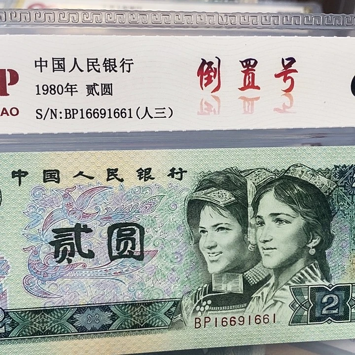802数三倒置16691661，，，，，，