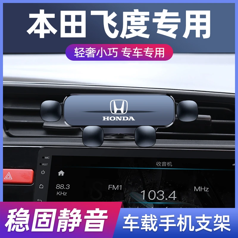适用14-24款本田飞度专用手机车载支架来福酱改装无线充导航支架1