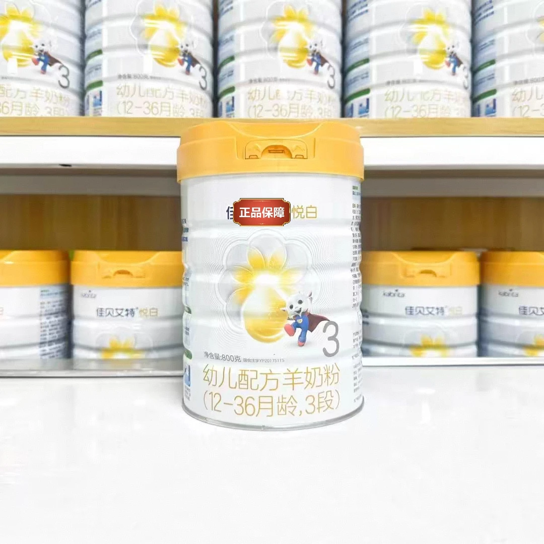 【悦*白】羊奶粉 关注店铺实体发货源码追溯无积分