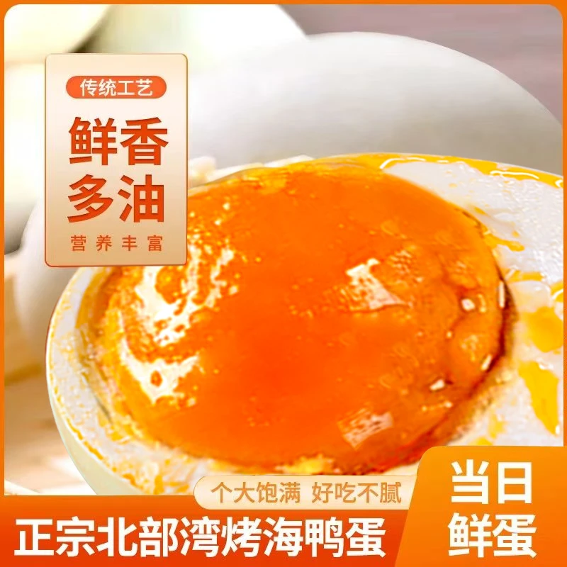 北海海鸭蛋爆油流沙红树林咸鸭蛋红泥腌制开袋即食 试吃两枚