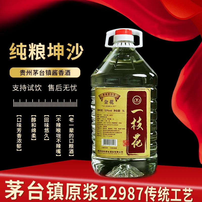 一枝花专用贵州茅台镇酱香白酒桶装纯粮坤沙口粮酒53%Vol5000ml