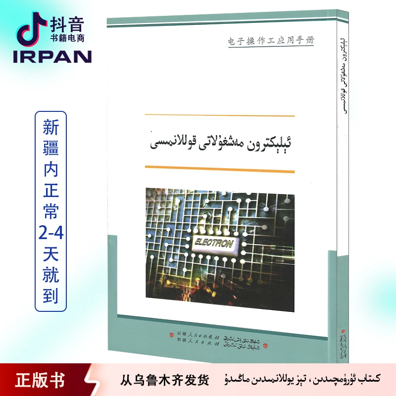 电子操作工应用手册