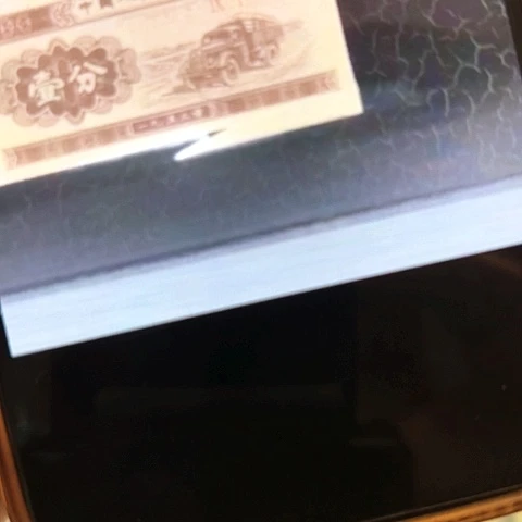 二版一分福尔钞王