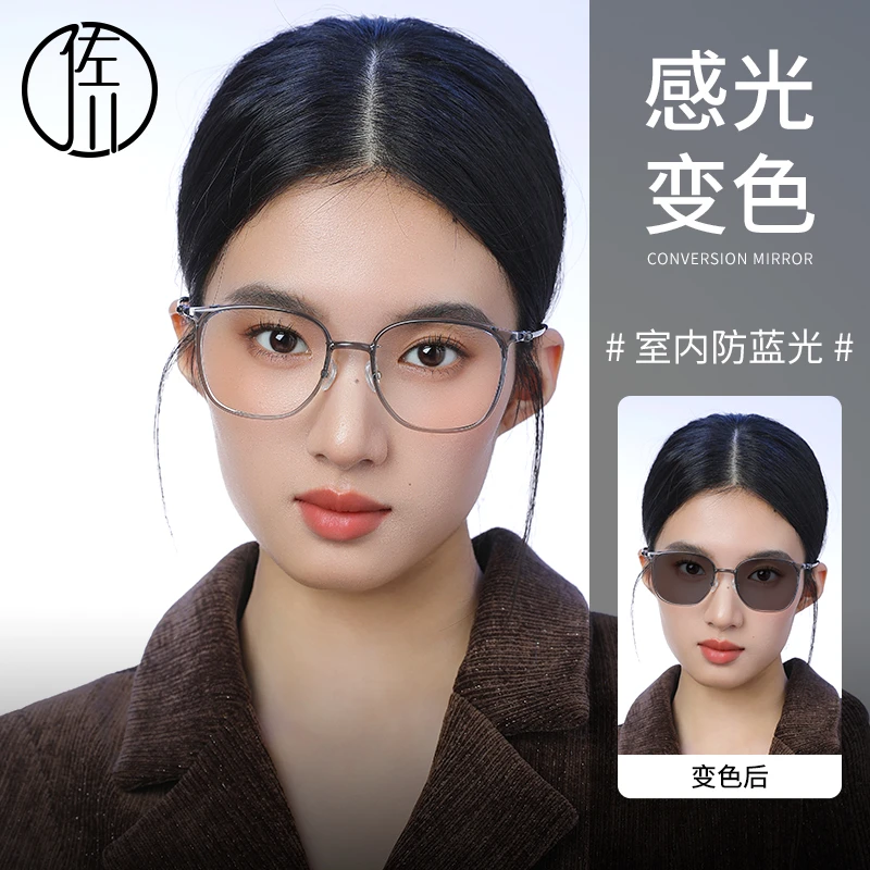 【免费配度数】佐川防蓝光变色近视眼镜女显脸小素颜眼镜架男L9103