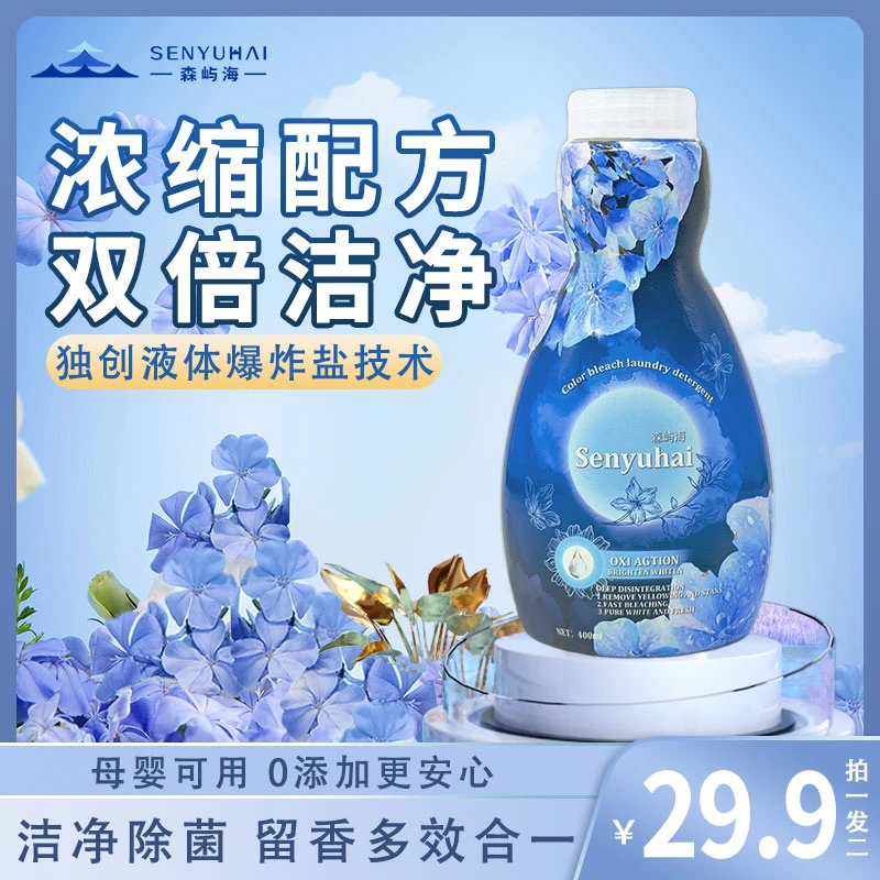 【洗衣新科技】预涂技术浓缩型彩漂液生物酶强力去除各种污渍风铃花