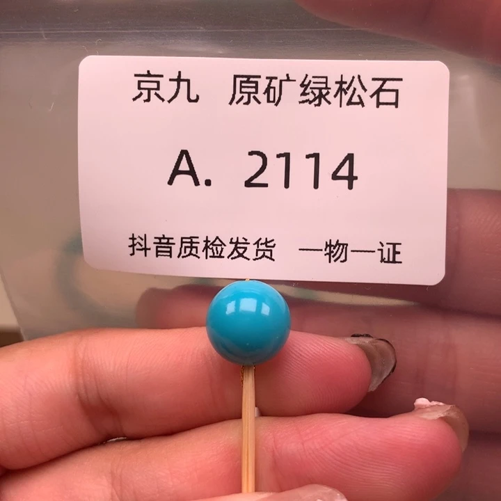 未镶嵌绿松石珠宝奇石10.7