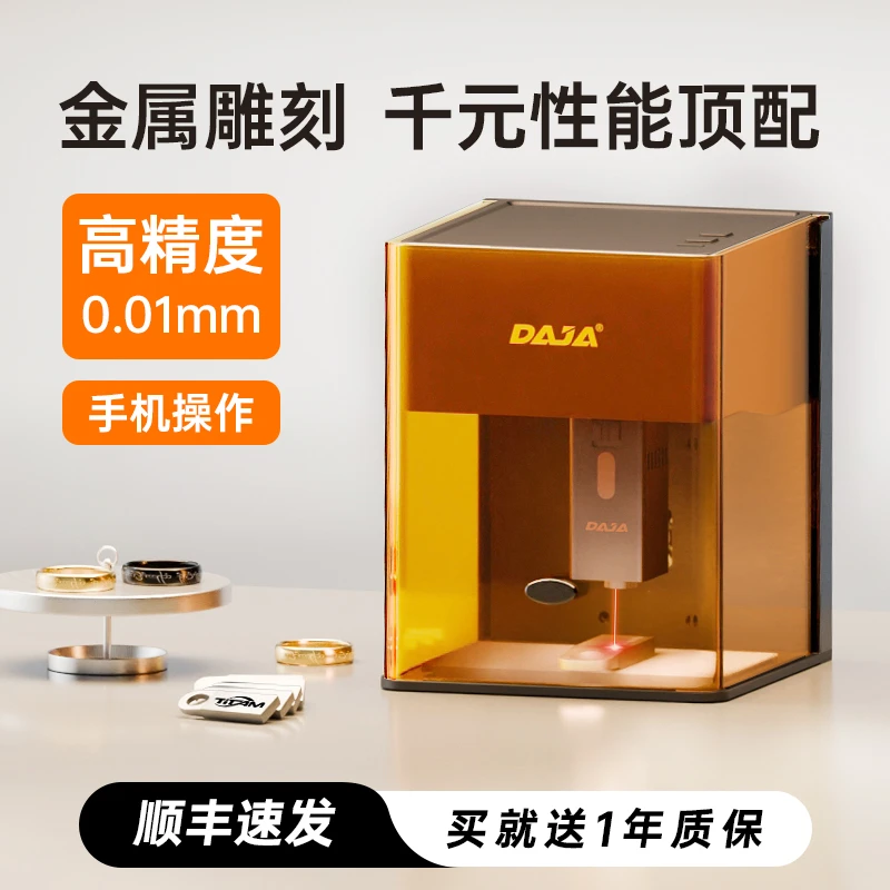 雕将新品DJ6Pro激光雕刻机双光切换全自动便携式手机连接金属木制