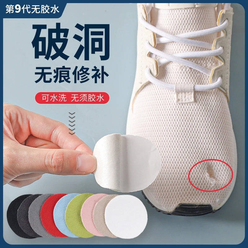 运动鞋补鞋贴修补贴鞋子内衬内里补丁防磨贴网鞋网面磨破破洞破损