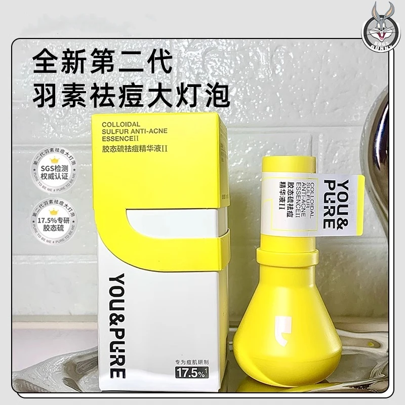 羽素胶态硫祛痘精华液敏感肌大灯泡原液保湿舒缓控油祛痘净痘亮肤