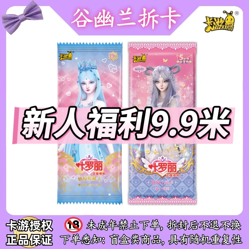 【新人福利-每日限2单】卡游叶罗丽梦幻潮玩盲盒卡牌【拆卡】【代拆】