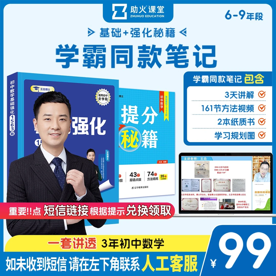 【王垚博士】学霸同款笔记-初中数学基础强化+提分秘籍规划包