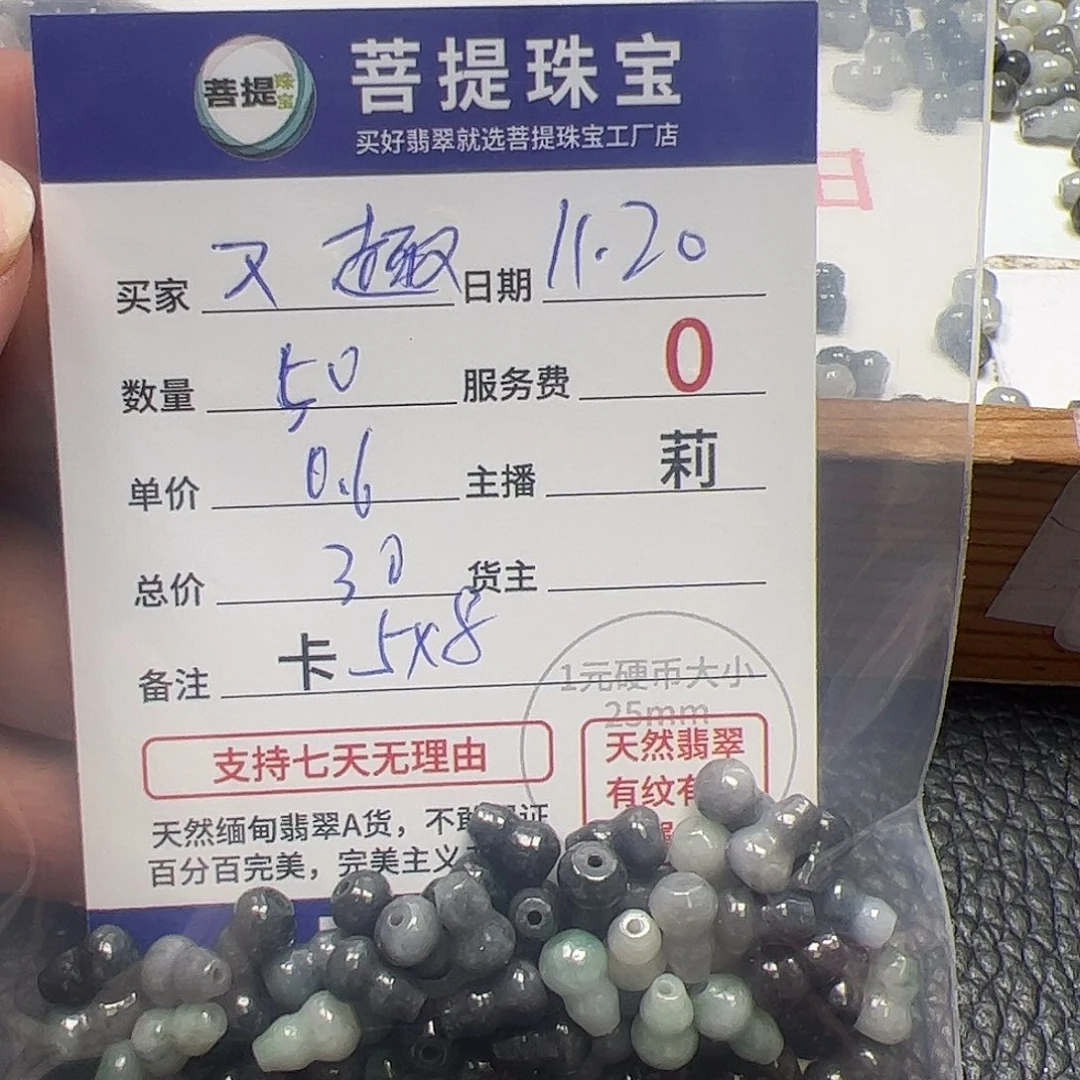 又***趣翡翠散珠货主老年卡5*8