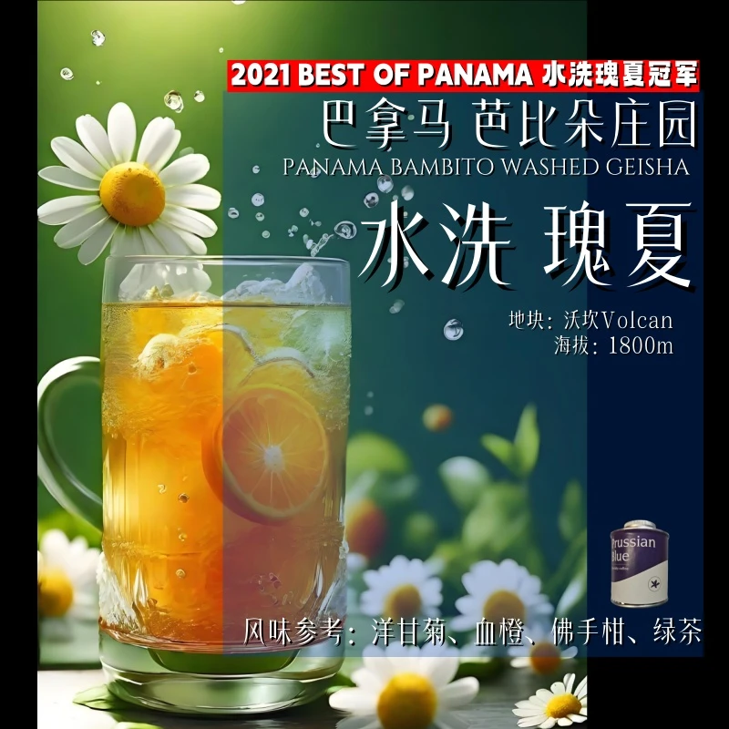 <竞赛级咖啡>巴拿马.芭比朵庄园.水洗瑰夏.精品咖啡豆