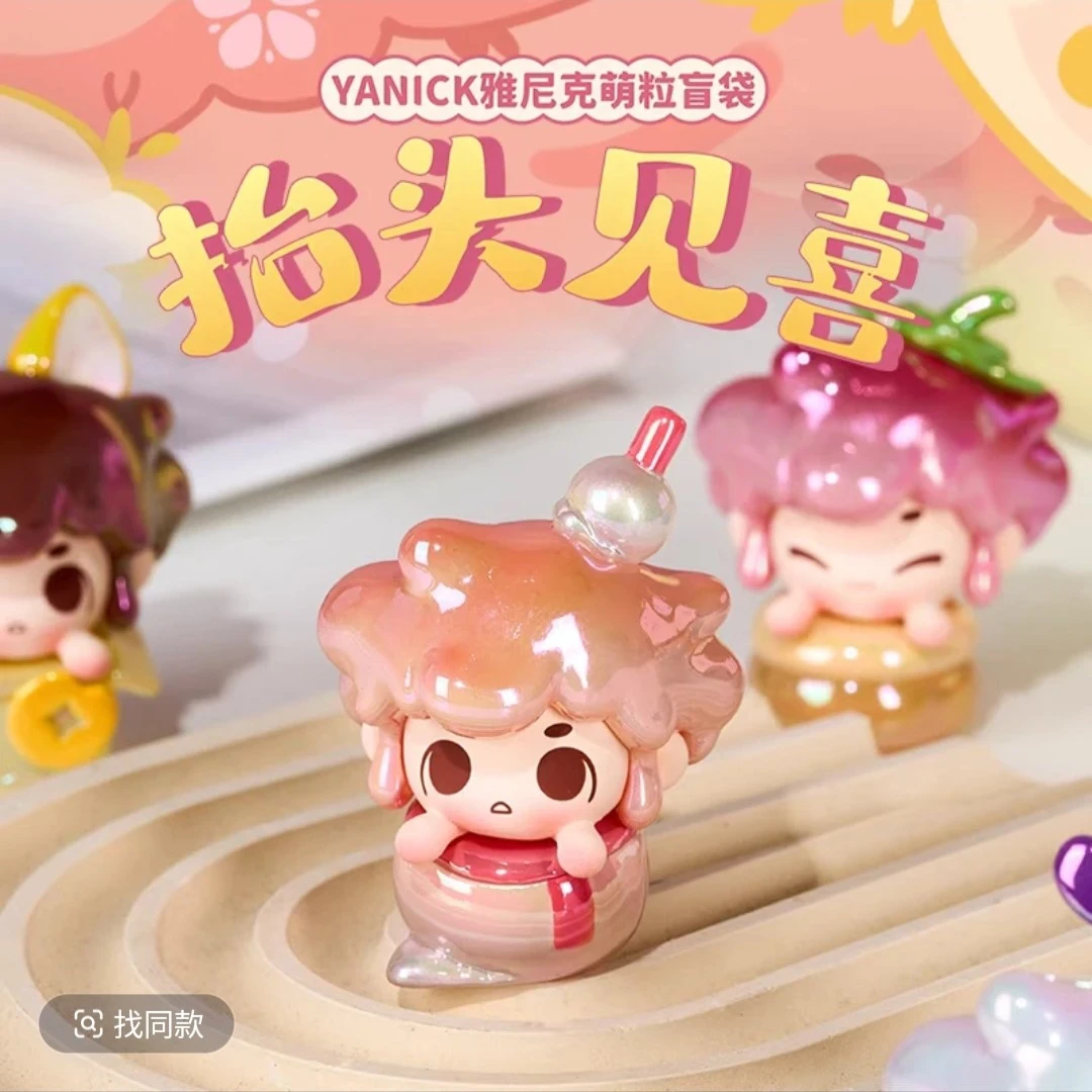 【踩数字喜加一】抬头见喜萌粒马卡龙版盲盒盲袋【拆袋】