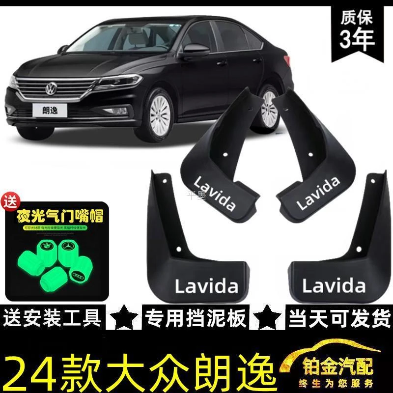 2024款上汽大众朗逸PLUS挡泥板原装24年朗逸星空满逸五百万挡泥皮