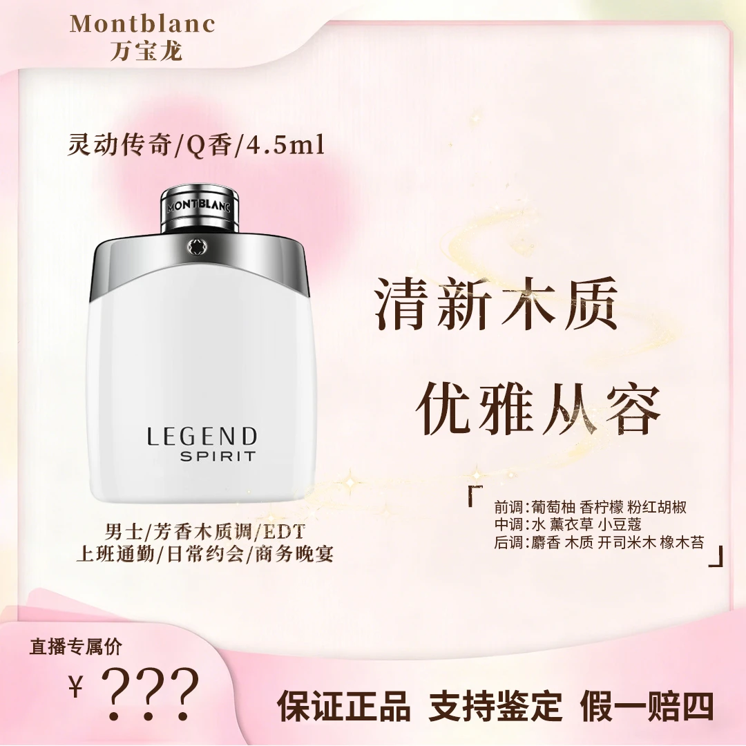 Montblanc/万宝龙灵动传奇男士淡香水精神白朗峰魅力男人精致